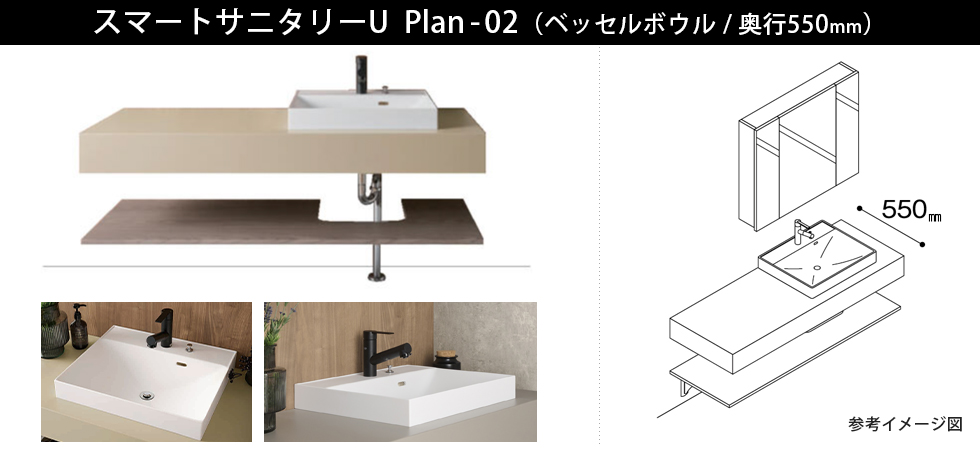 スマートサニタリーU プラン02 見積もりフォーム